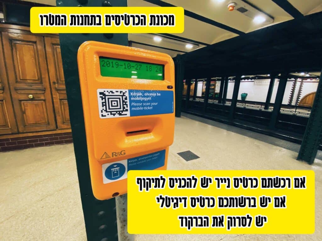 מכונת כרטיסים לתחבורה ציבורית בבודפשט